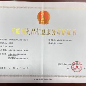 互聯(lián)網(wǎng)藥品信息服務資格證書